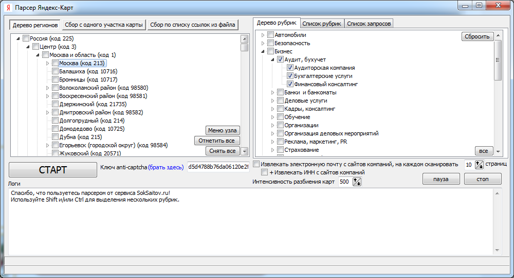 Скриншот парсера Яндекс-Карт Скриншот парсера организаций Яндекса