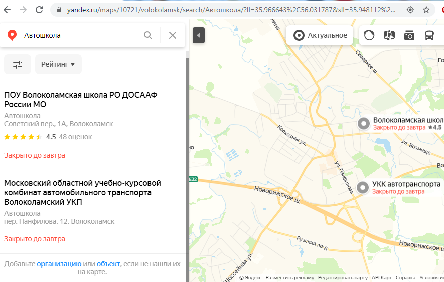 Фактически показанное количество Автошкол Волоколамска - две